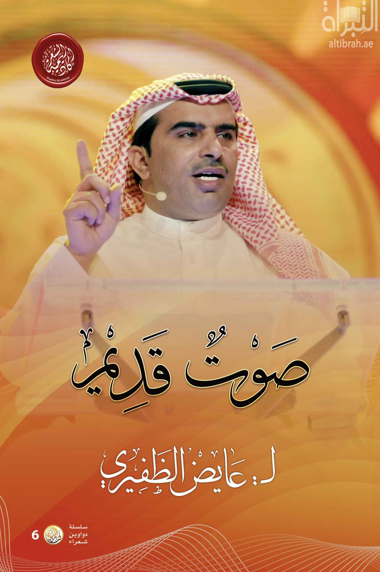 غلاف كتاب صوت قديم