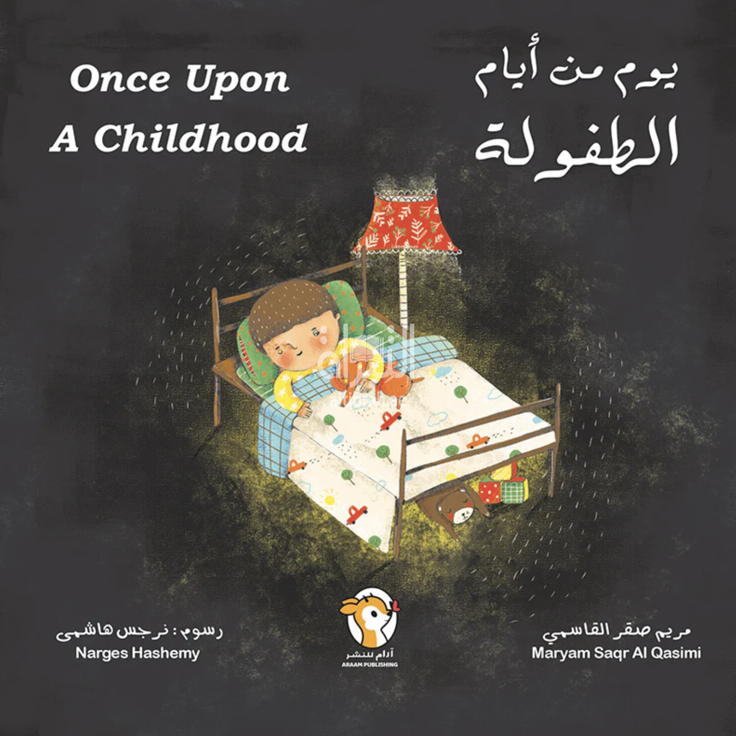 كتاب يوم من أيام الطفولة Once upon a childhood