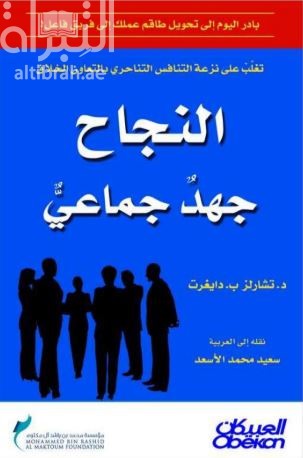 كتاب النجاح جهد جماعي