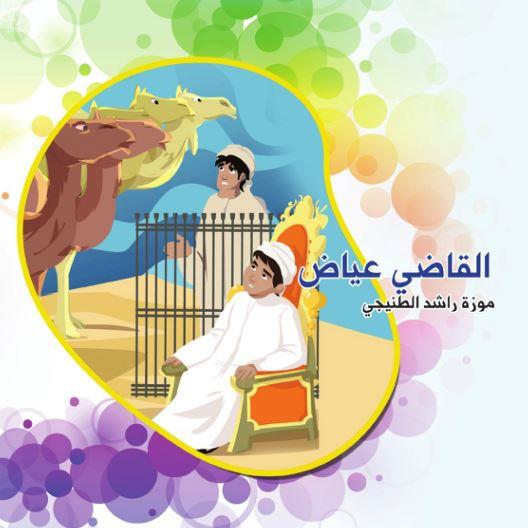 غلاف كتاب القاضي عياض