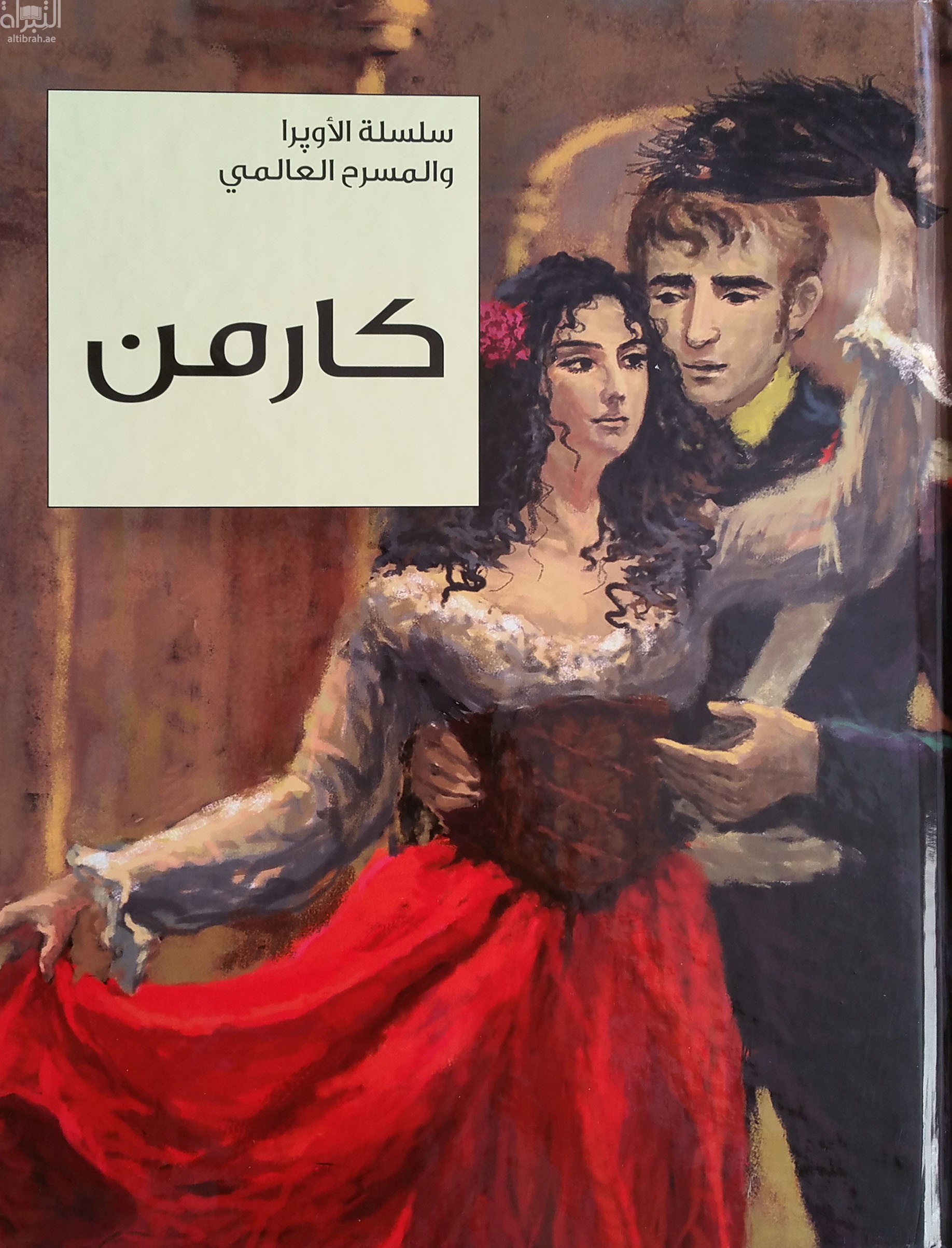 غلاف كتاب كارمن Carmen