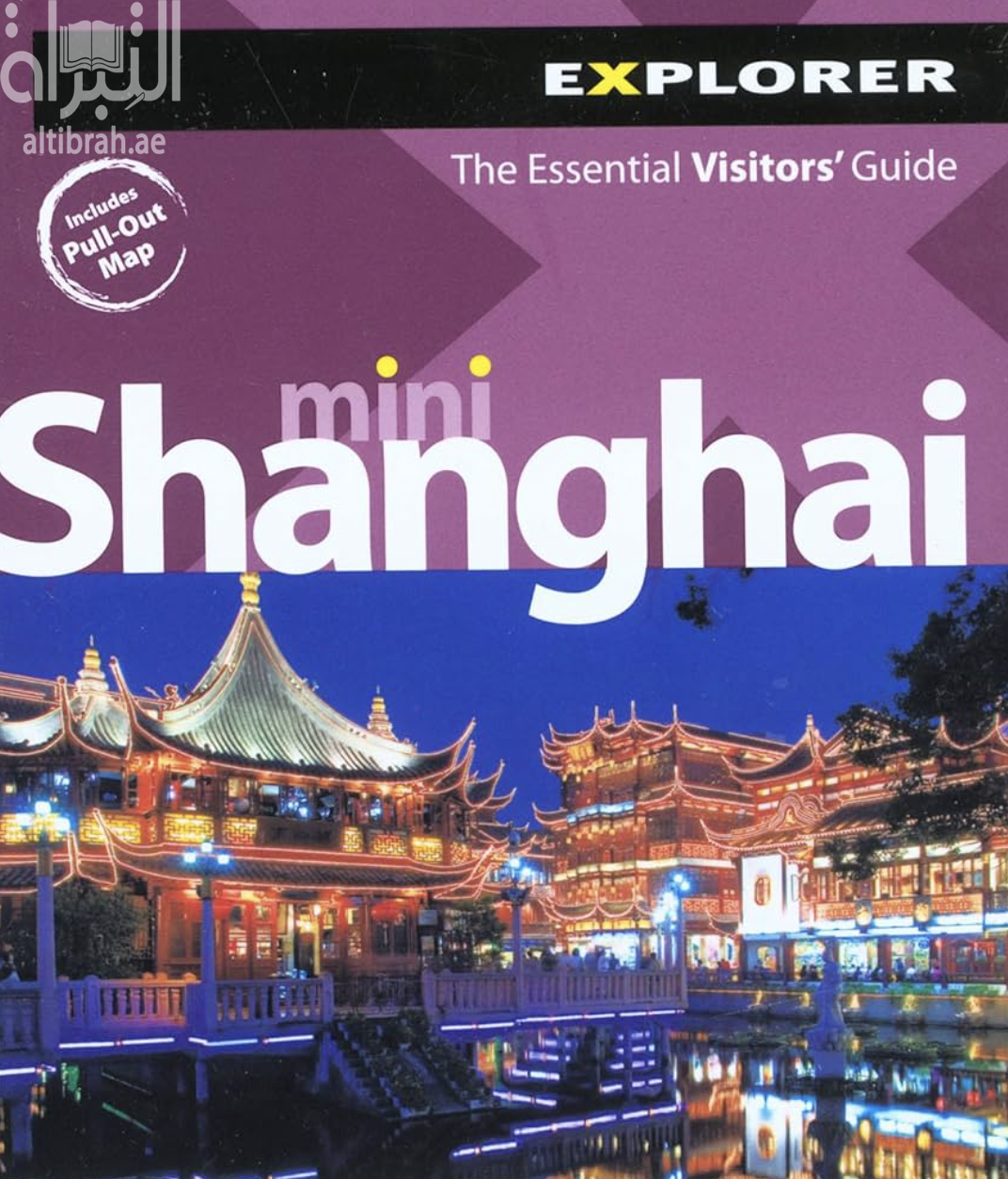 غلاف كتاب Shanghai Mini Visitors' Guide