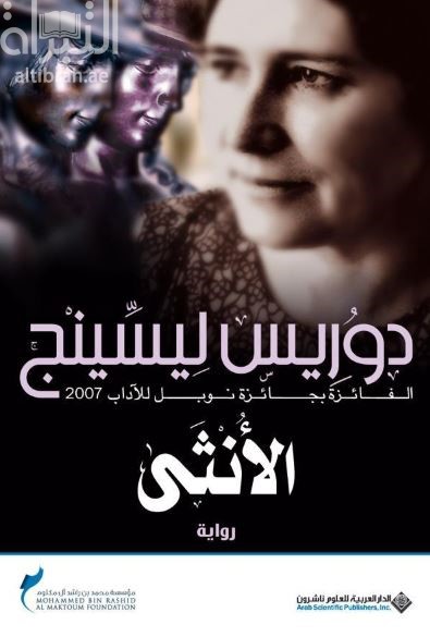 غلاف كتاب الأنثى