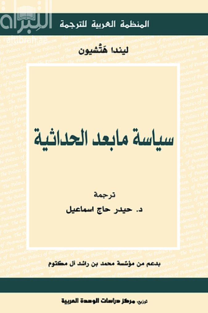 كتاب سياسة ما بعد الحداثية