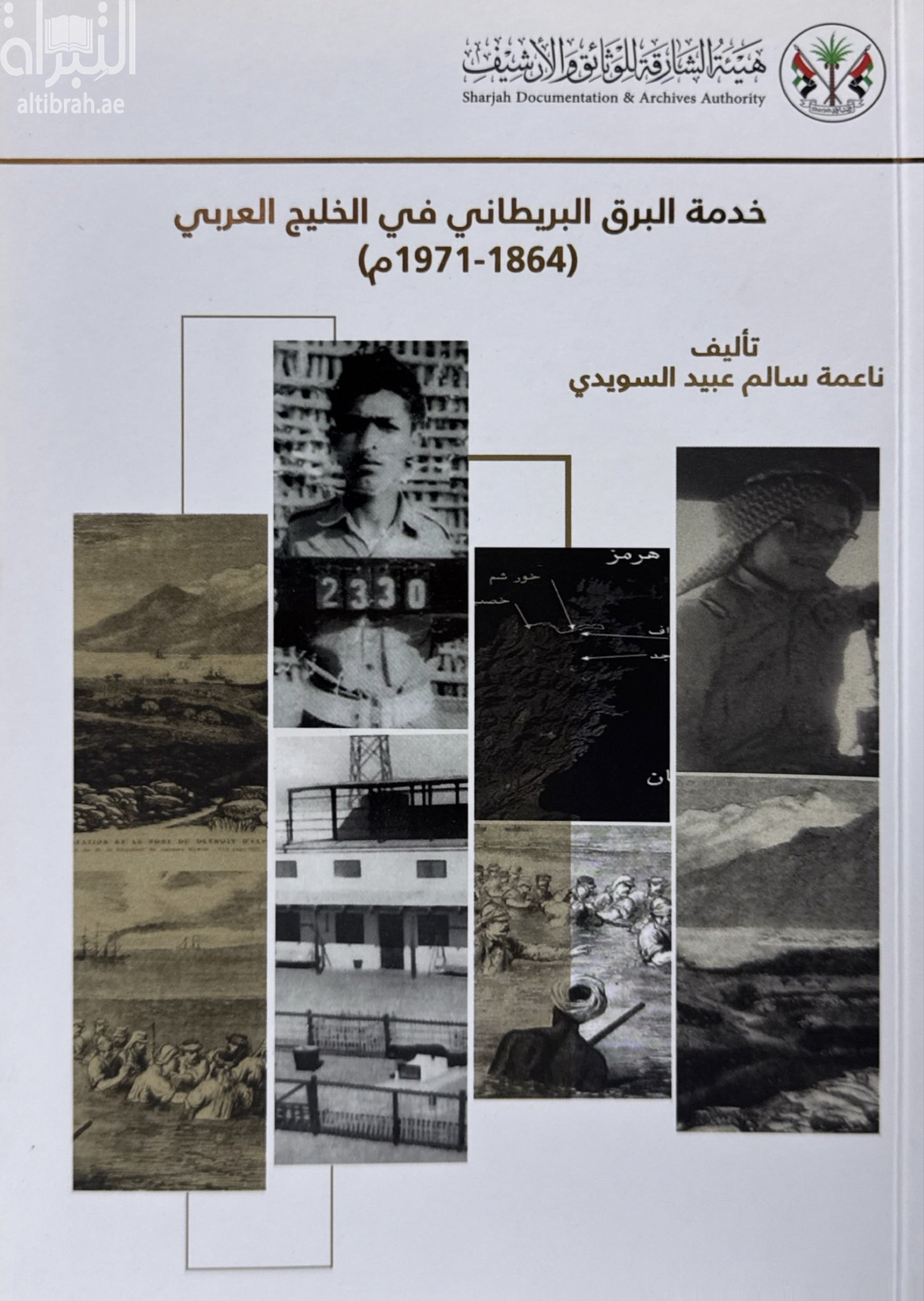 غلاف كتاب خدمة البرق البريطاني في الخليج العربي 1864 - 1971م  British Telegraph Service in Arabian Gulf