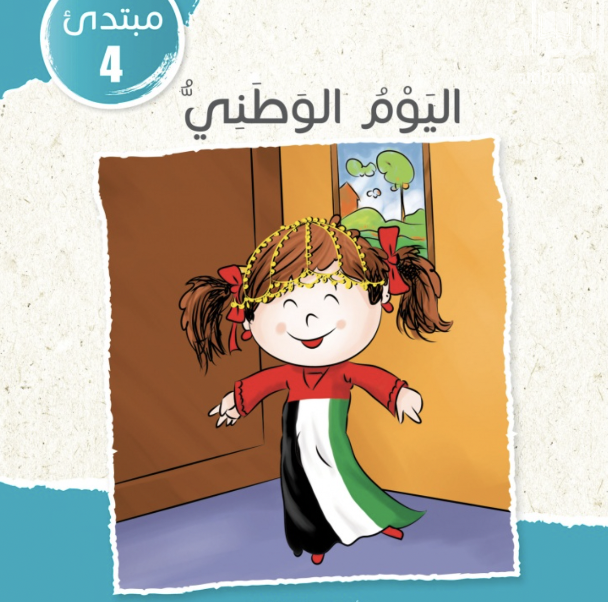 غلاف كتاب اليوم الوطني