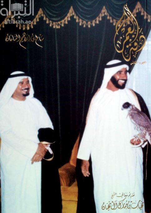 غلاف كتاب دفتر العمر - الجزء الثاني