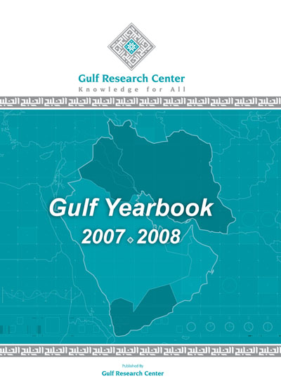 غلاف كتاب الخليج في عام 2007 - 2008 Gulf Yearbook 2007 - 2008