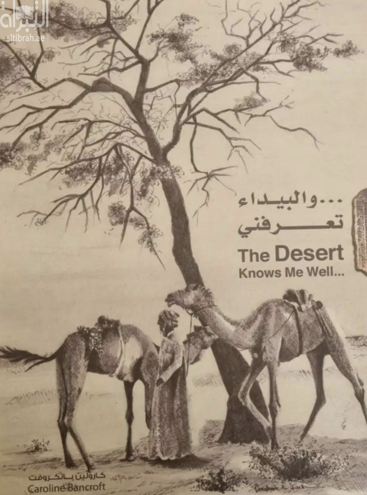 كتاب و البيداء تعرفني  The desert knows me well