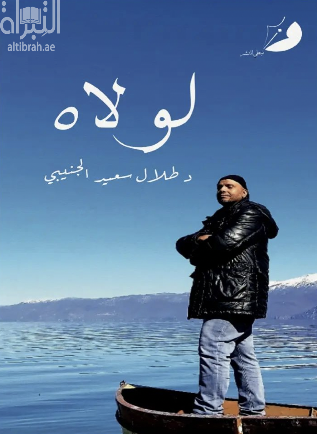 كتاب لولاه