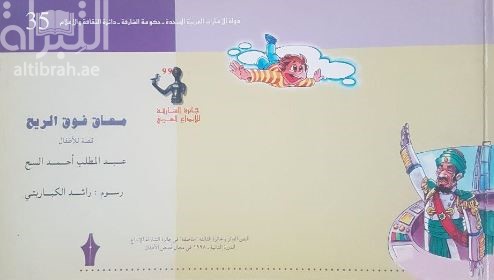 غلاف كتاب معاق  فوق الريح