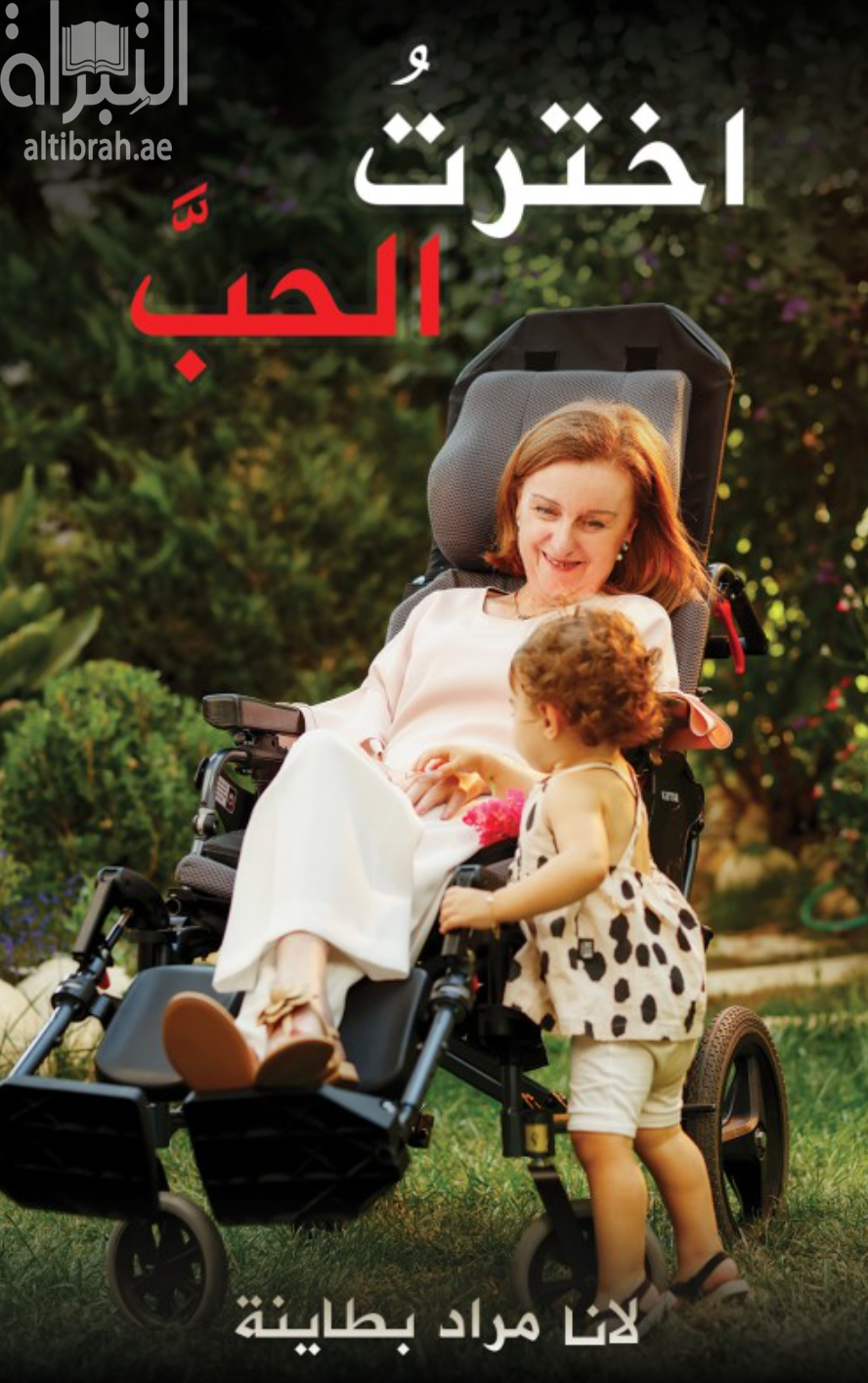 غلاف كتاب اخترت الحب