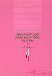 كتاب الأوراق التجارية في قانون المعاملات التجارية الإتحادي لدولة الإمارات