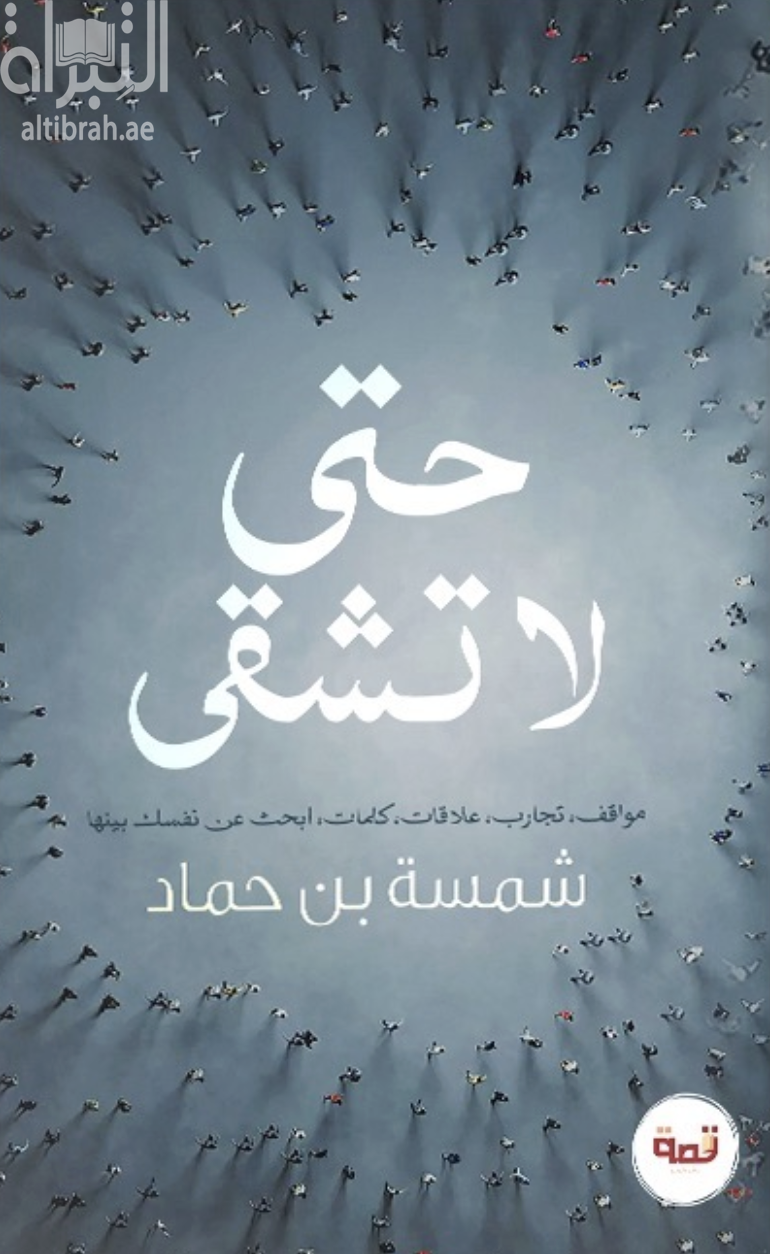 كتاب حتى لا تشقى
