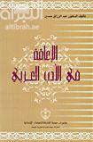 غلاف كتاب الإعاقة في الأدب العربي