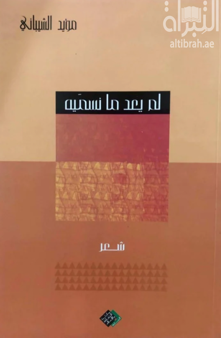 غلاف كتاب لم يعد ما نسميه