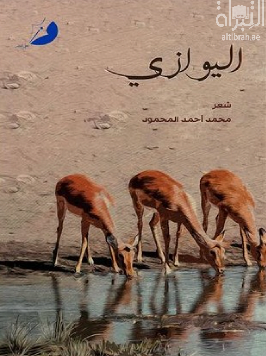 غلاف كتاب اليوازي