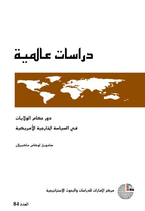 غلاف كتاب دور حكام الولايات في السياسة الخارجية الأمريكية