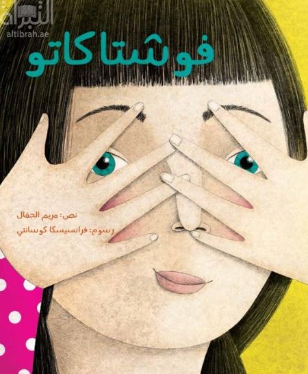 كتاب فوشتاكاتو