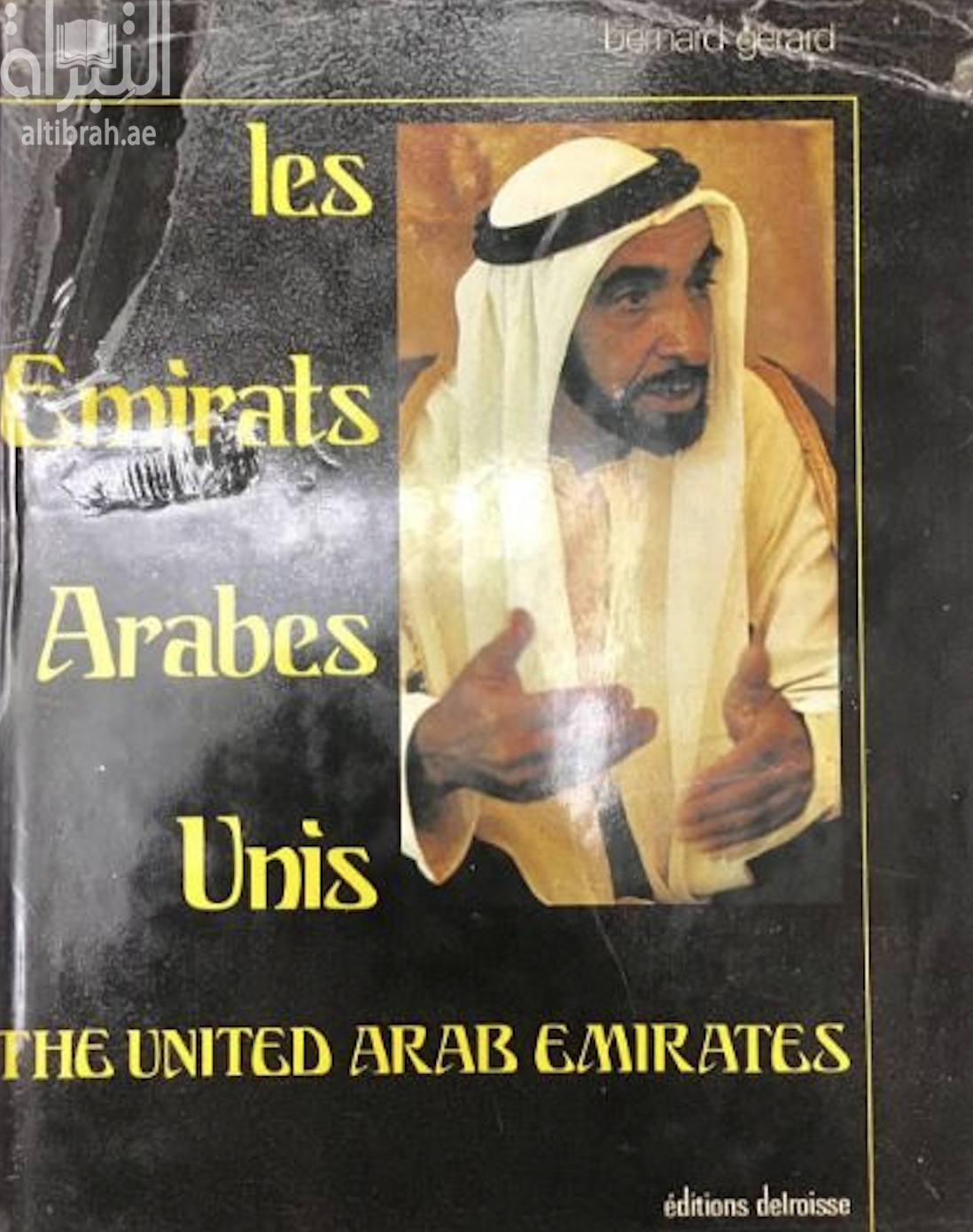 Les Emrats Arabes Unis : quinze ans de progress 1971 - 1986