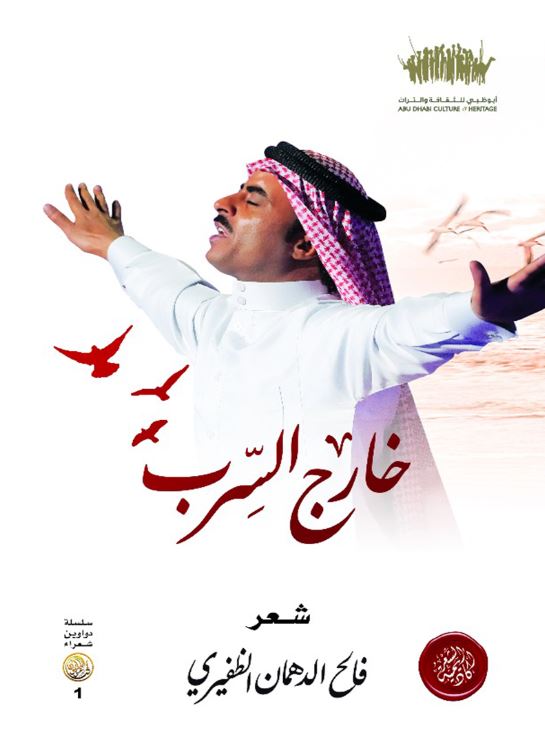 غلاف كتاب خارج السرب : شعر