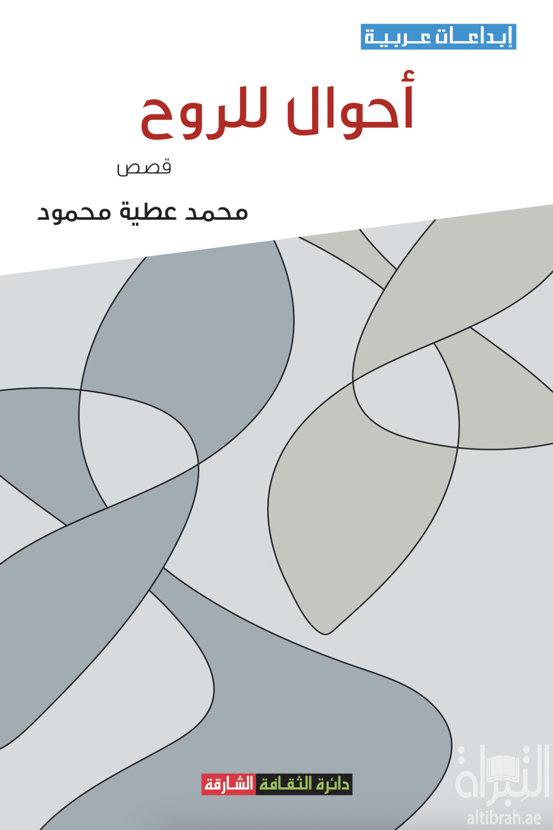 غلاف كتاب أحوال للروح