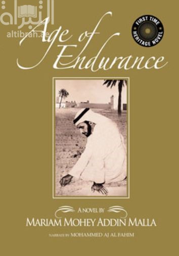 غلاف كتاب زمن الصبر The age of Endurance : a novel from the history and heritage of the United Arab Emirates : (the emirate of Abu Dhabi-Al Ain, 1928-1966)