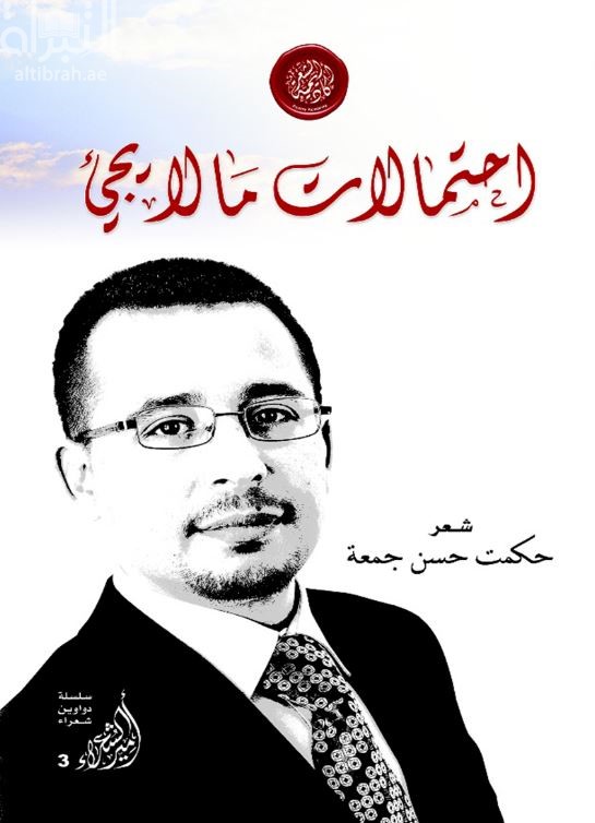 غلاف كتاب احتمالات ما لا يجيء