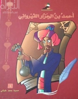 أحمد بن الجزار القيرواني
