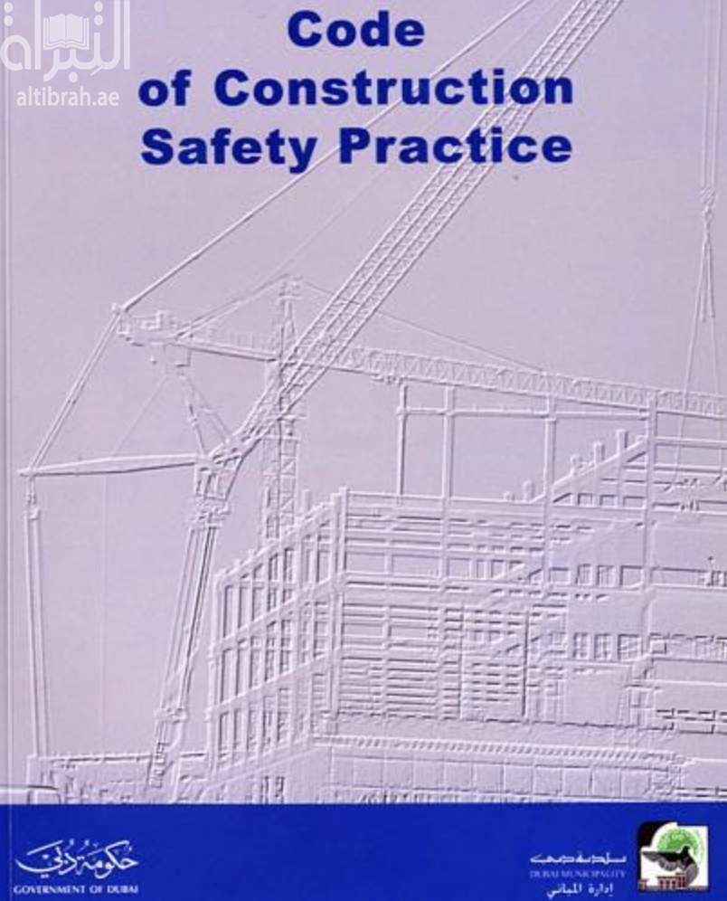 غلاف كتاب Code of Construction Safety Practice