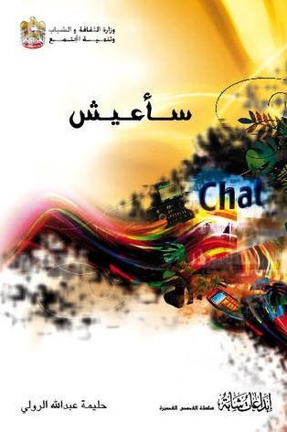 كتاب سأعيش