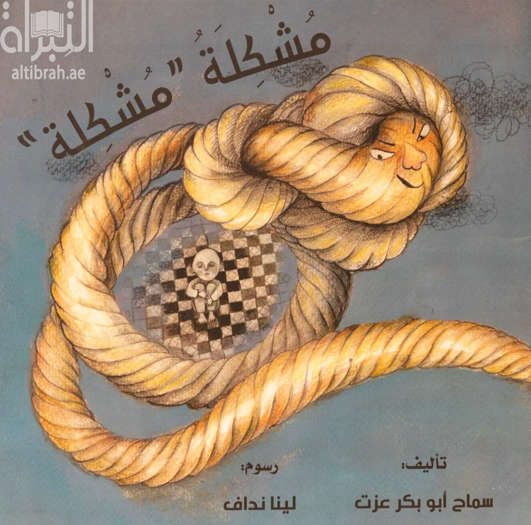 كتاب مشكلة " مشكلة "