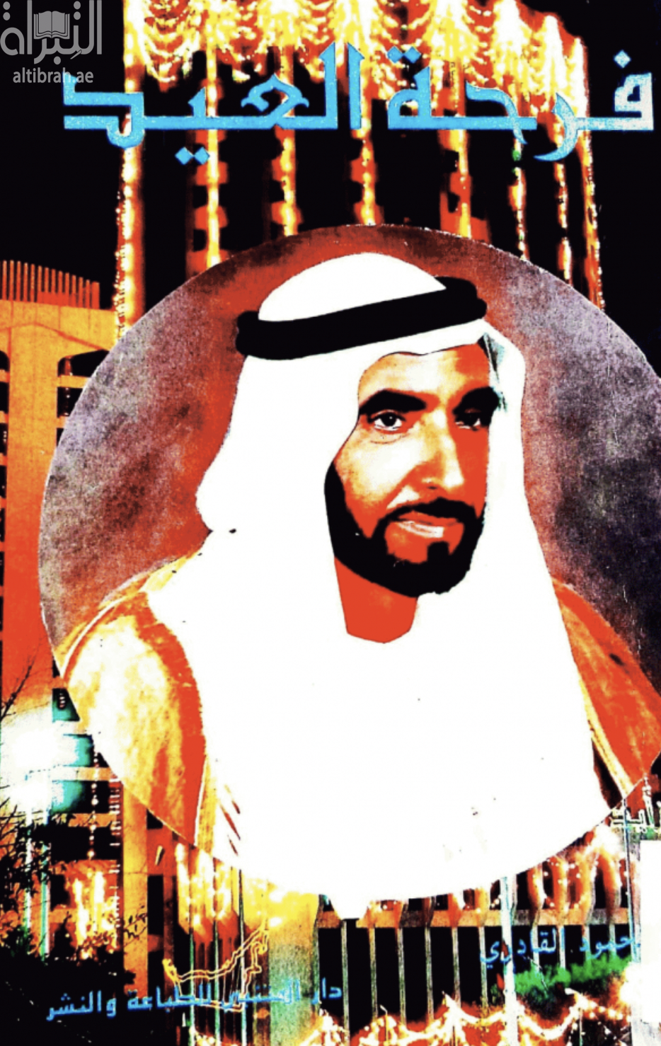 غلاف الكتاب