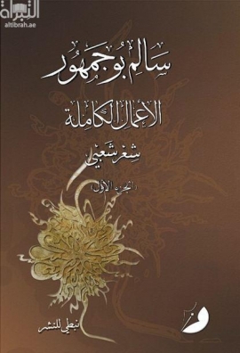 غلاف كتاب الأعمال الكاملة