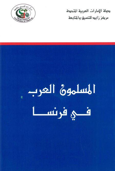 غلاف كتاب المسلمون العرب في فرنسا