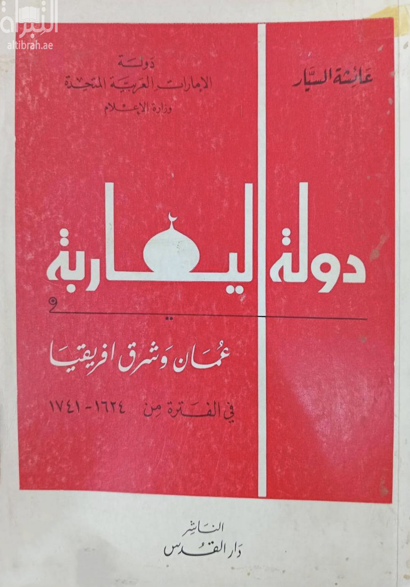 غلاف الكتاب