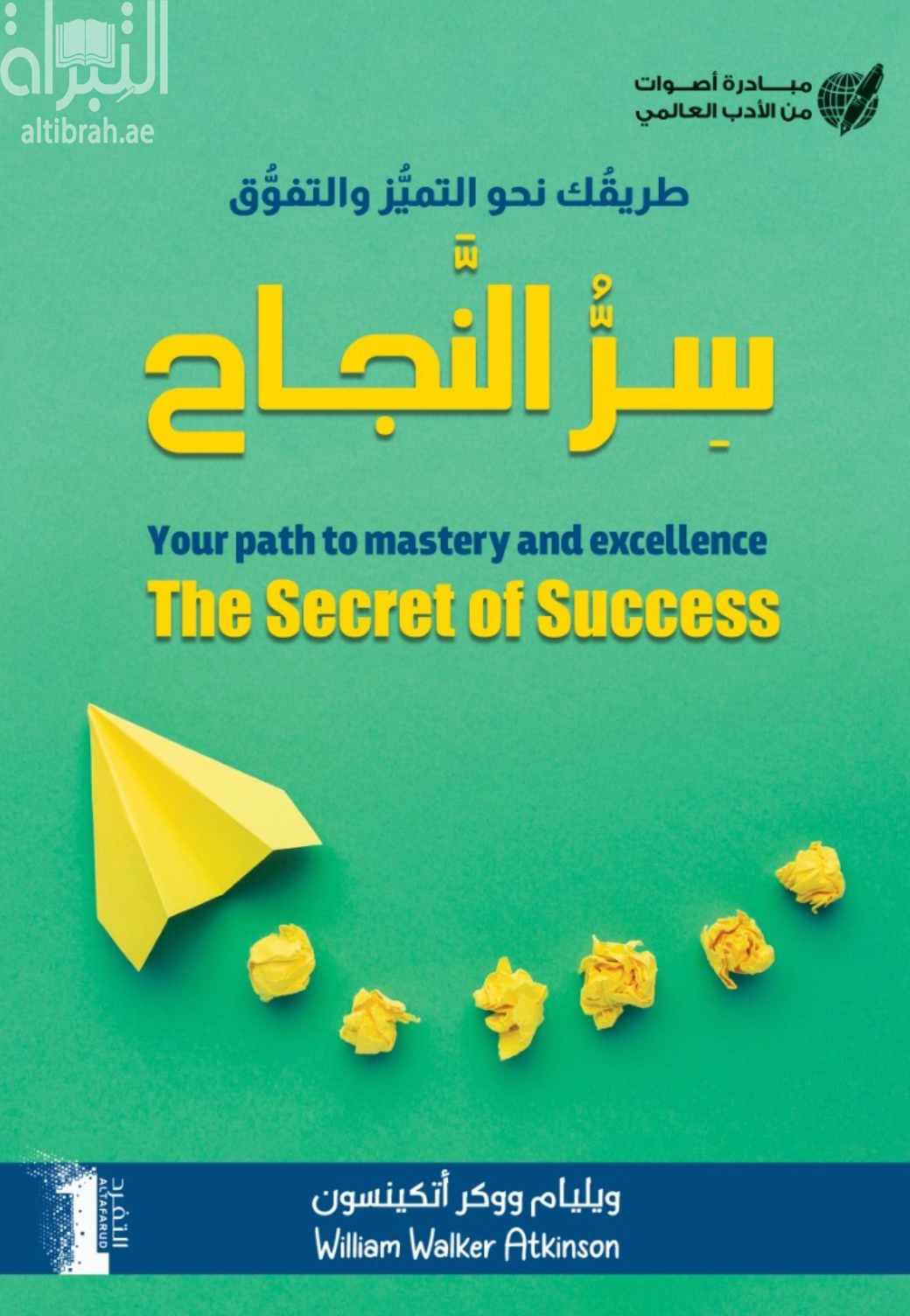 غلاف كتاب طريقك نحو التميز والتفوق "سر النجاح"  "Your path to mastery and excellence "The secret of Success