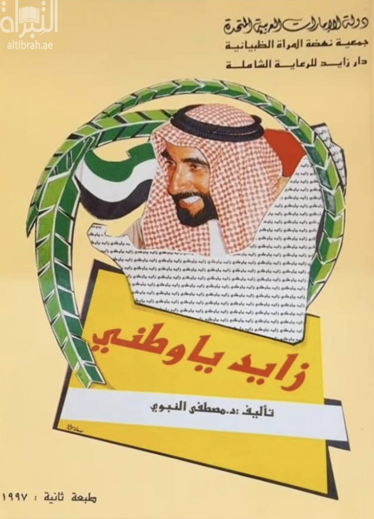كتاب زايد يا وطني