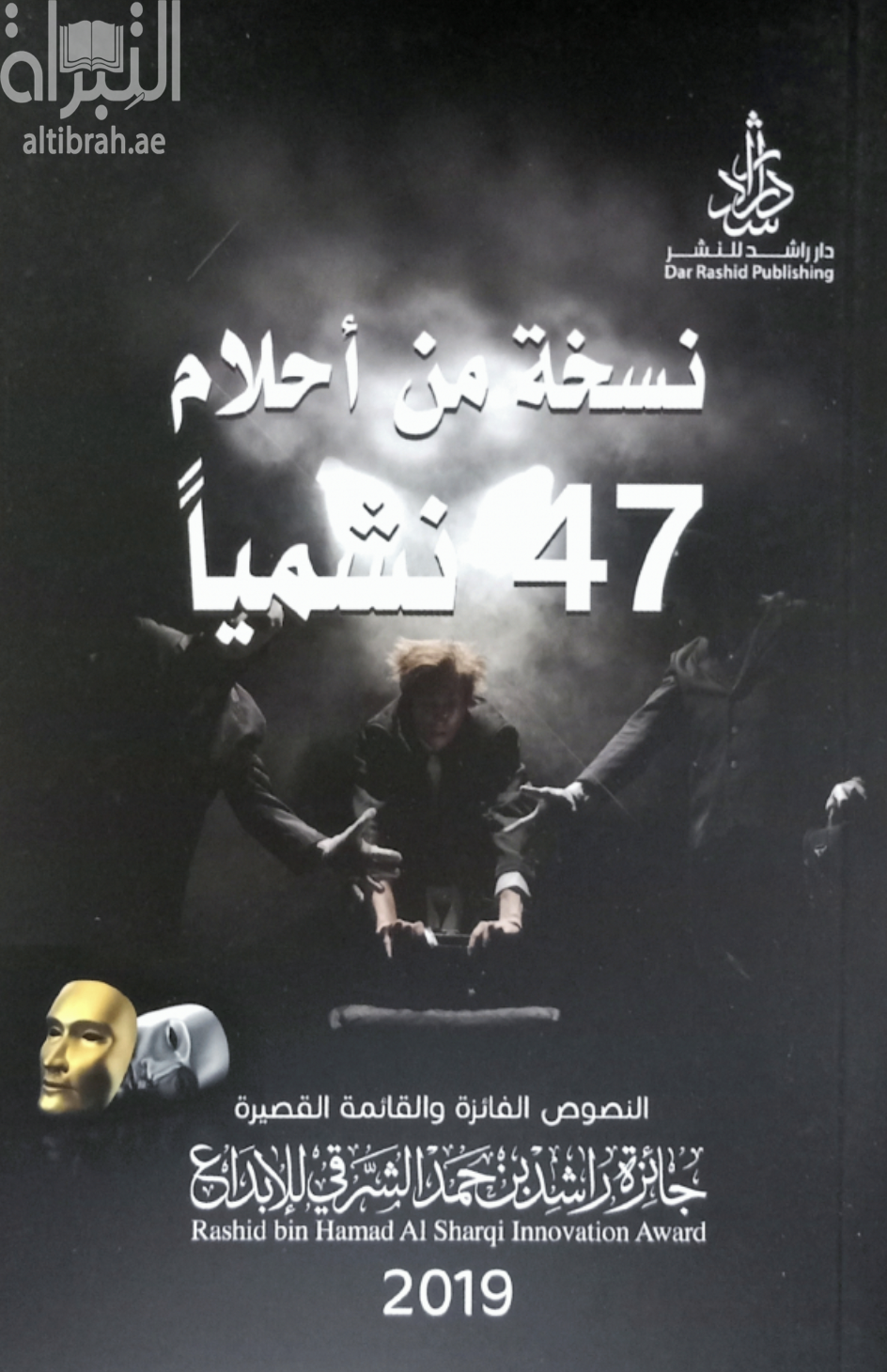 غلاف كتاب نسخة من أحلام 47 نشمياً