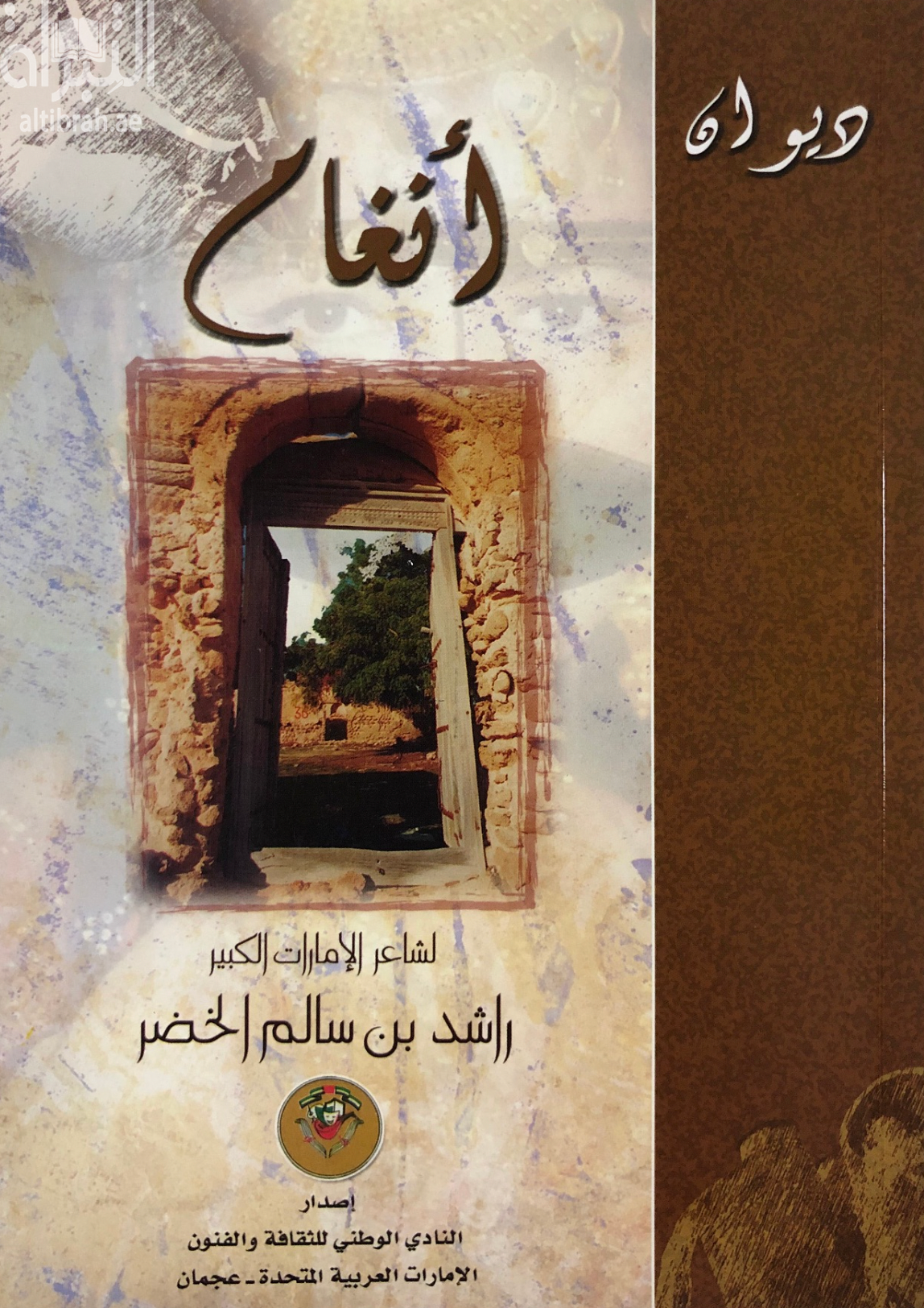 كتاب أنغام