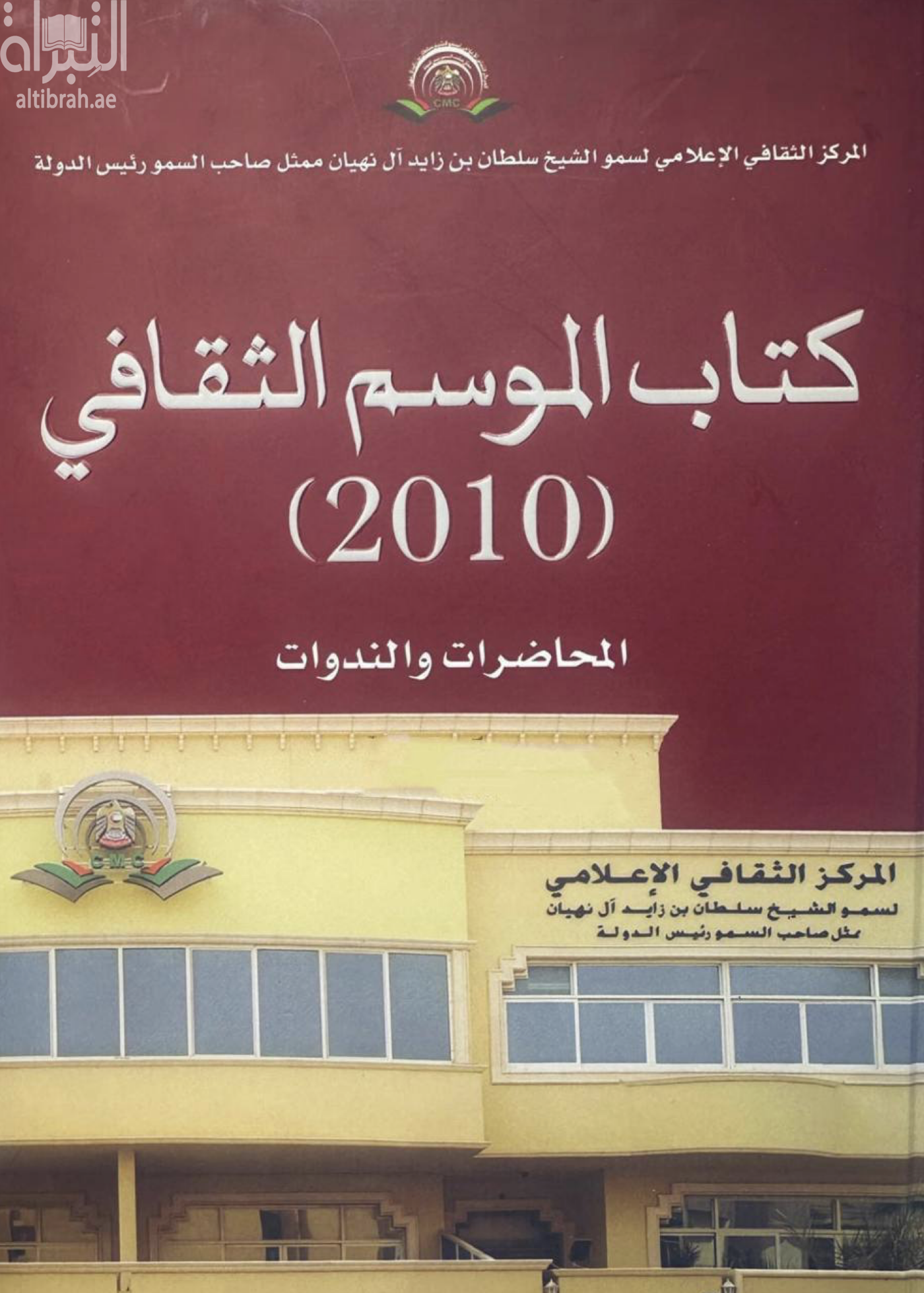 غلاف كتاب كتاب الموسم الثقافي 2010