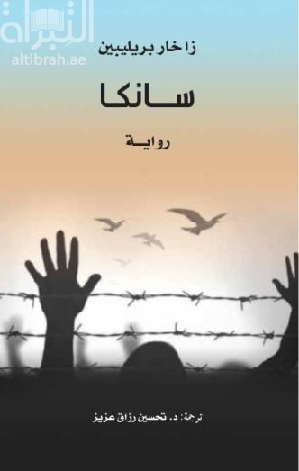 كتاب سانكا