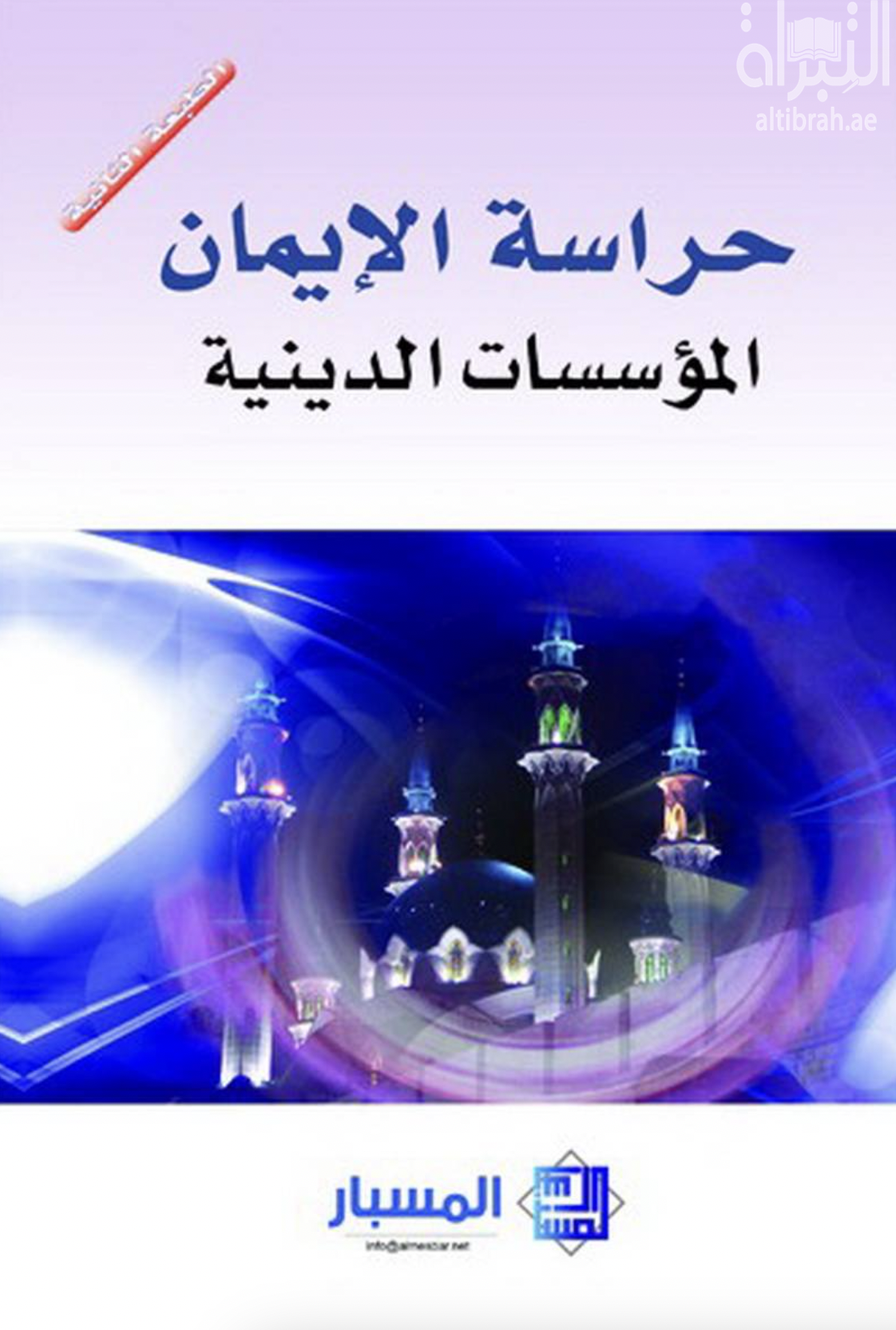 غلاف الكتاب