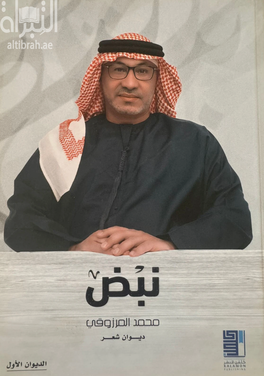 غلاف كتاب نبض