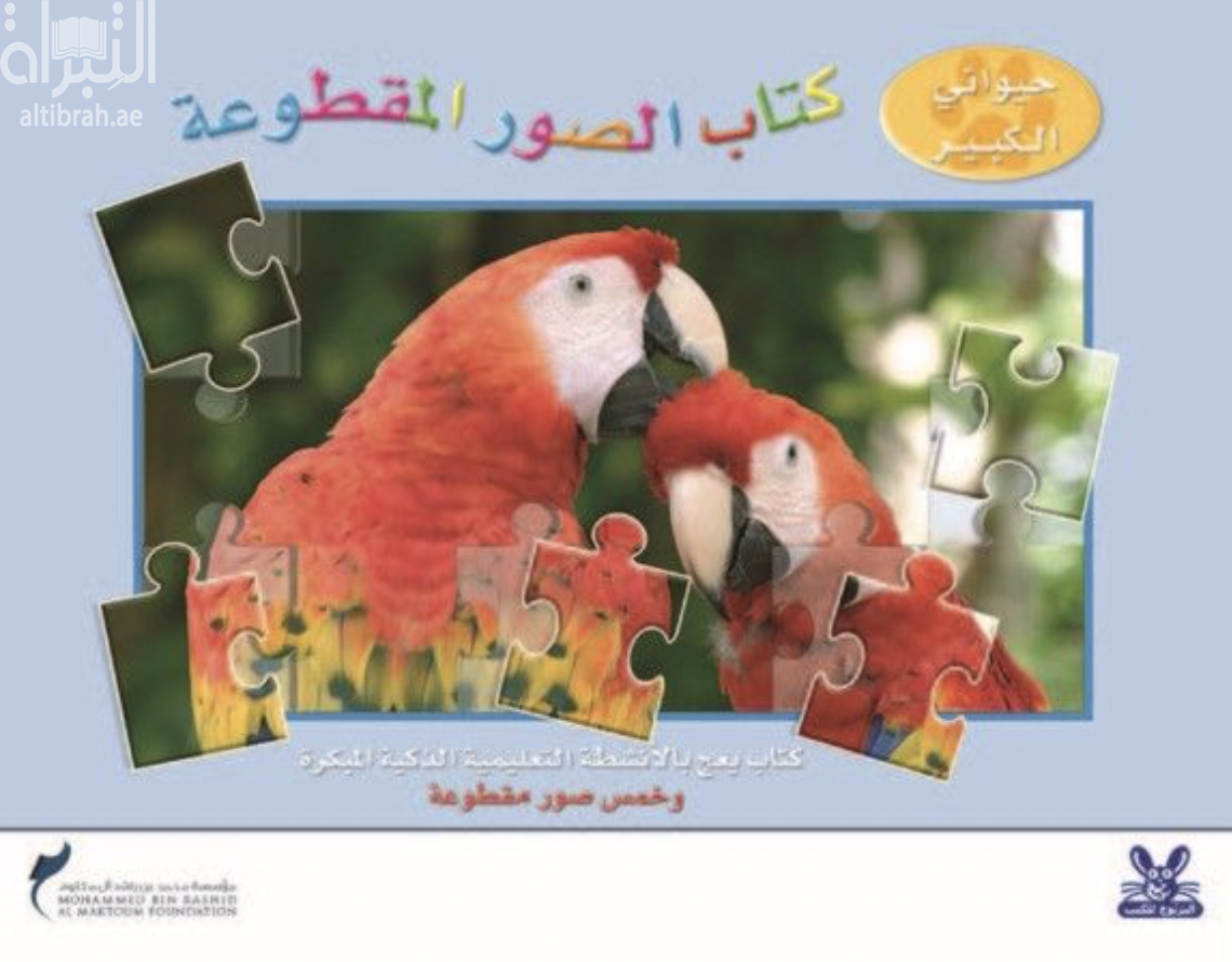 غلاف كتاب كتاب الصور المقطوعة