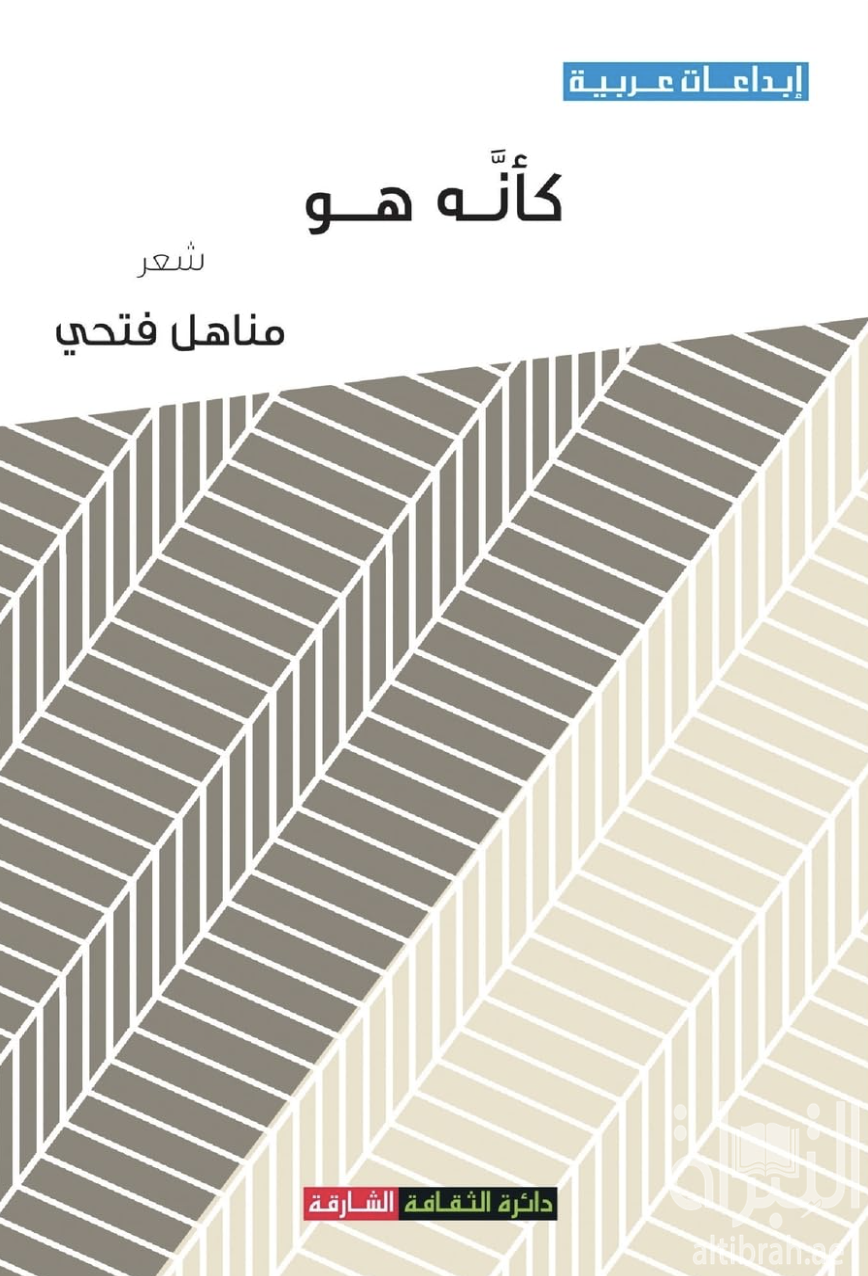 كتاب كأنه هو
