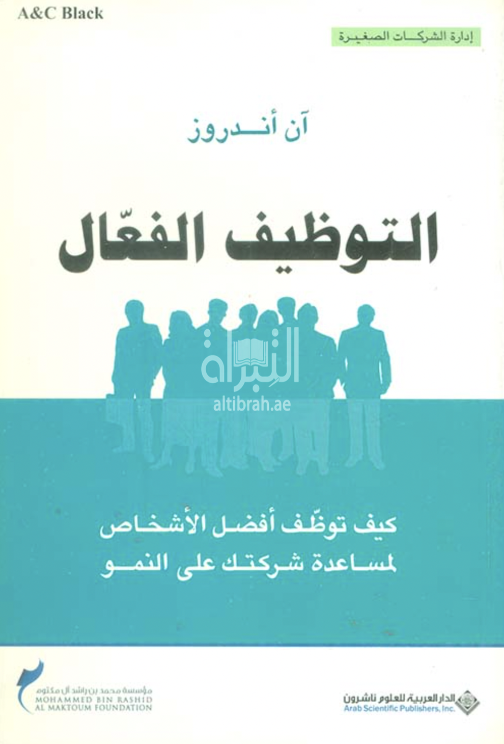غلاف كتاب التوظيف الفعال