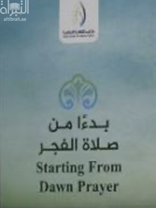كتاب بدءأ من صلاة الفجر Starting from dawn prayer