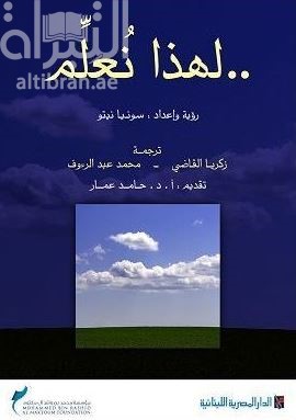 غلاف كتاب لهذا نعلم