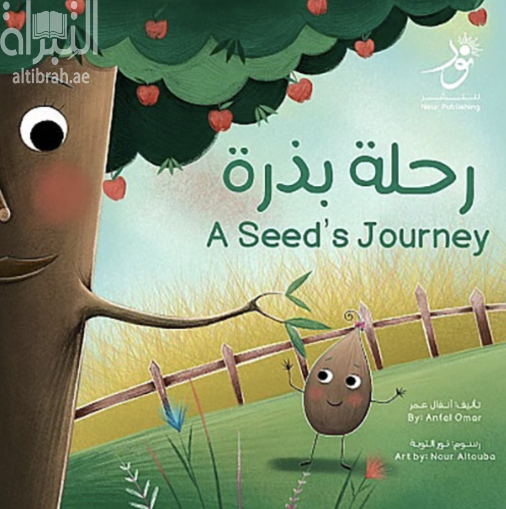 رحلة بذرة A Seeds Journey